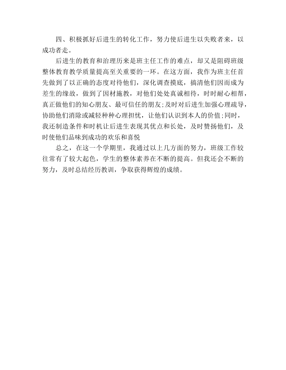 2024-2024年小学六年级上学期班主任工作参考总结范文 _第3页