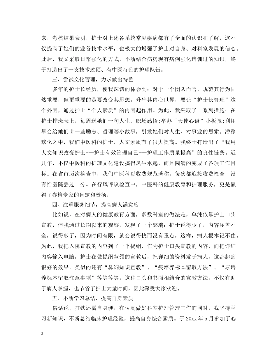 20XX年护士转正自我鉴定的范文 _第3页