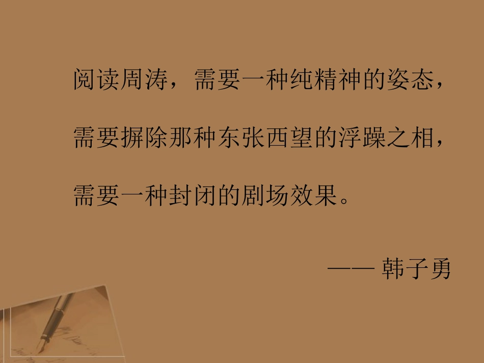 高中语文-《捉不住的鼬鼠》教学课件-新人教版选修-《中国现代诗歌散文欣赏》_第1页