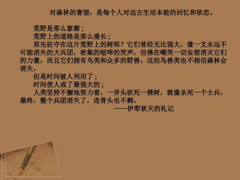高中语文-《捉不住的鼬鼠》教学课件-新人教版选修-《中国现代诗歌散文欣赏》_第2页