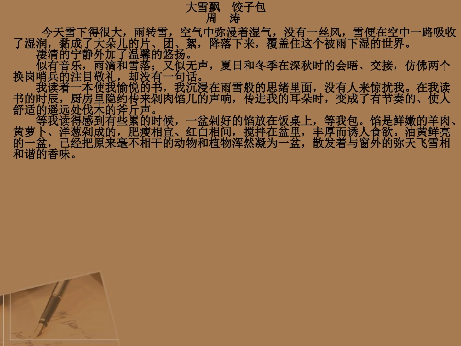 高中语文-《捉不住的鼬鼠》教学课件-新人教版选修-《中国现代诗歌散文欣赏》_第3页
