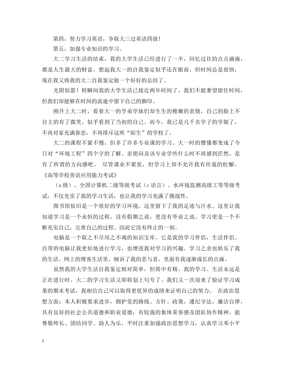 20XX年度人才应聘工作自我鉴定 _第2页