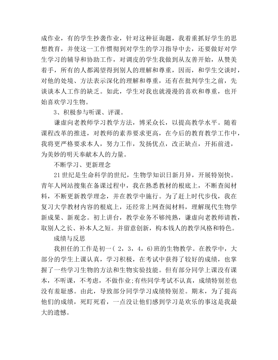 2024年初一教师学期工作参考总结范文 _第2页