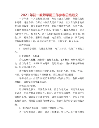 2024年初一教师学期工作参考总结范文 