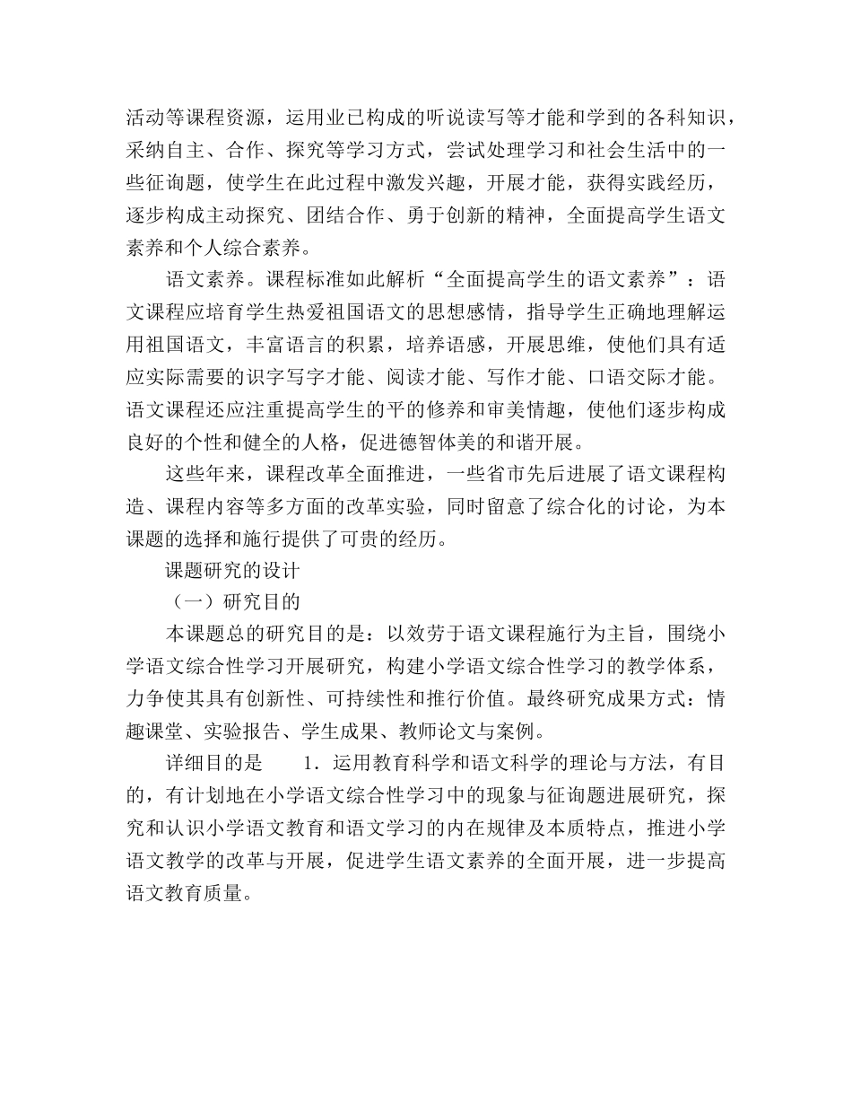 2024年12月小学语文课题参考总结 _第2页