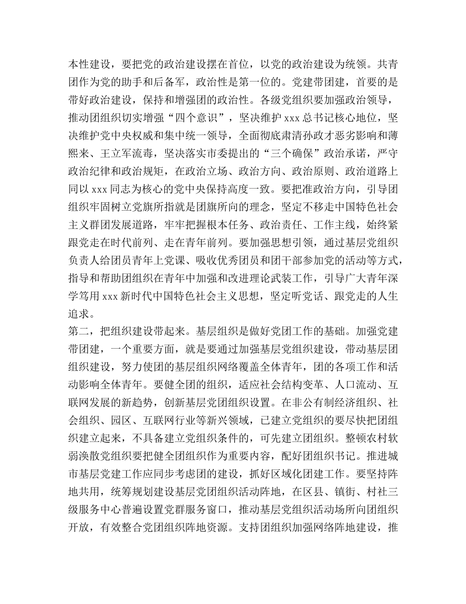 【在全市党建带团建专题培训班开班式上的发言】 党建培训课程 _第2页