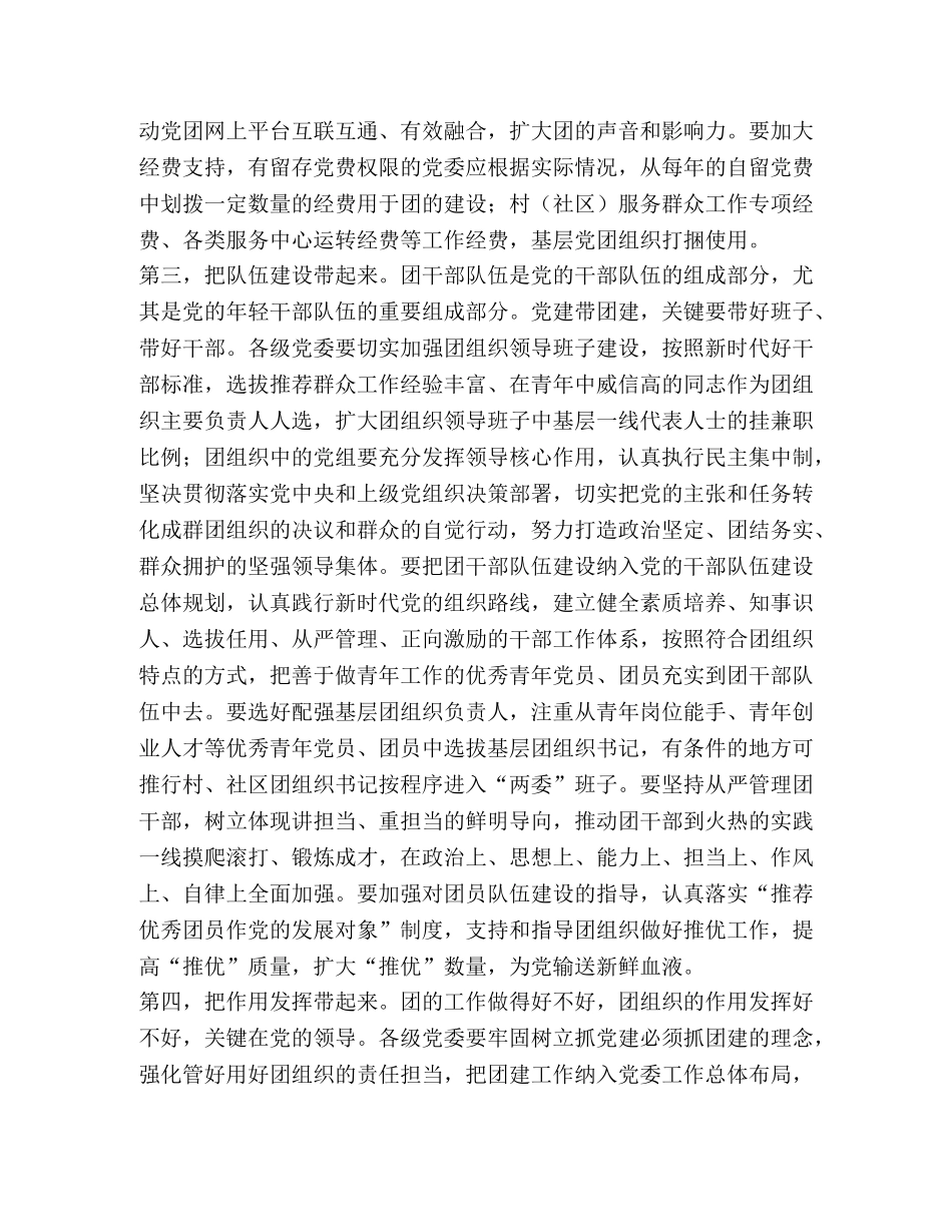 【在全市党建带团建专题培训班开班式上的发言】 党建培训课程 _第3页