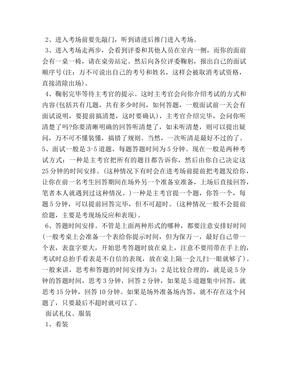 2024公务员面试技巧和注意事项 _第2页