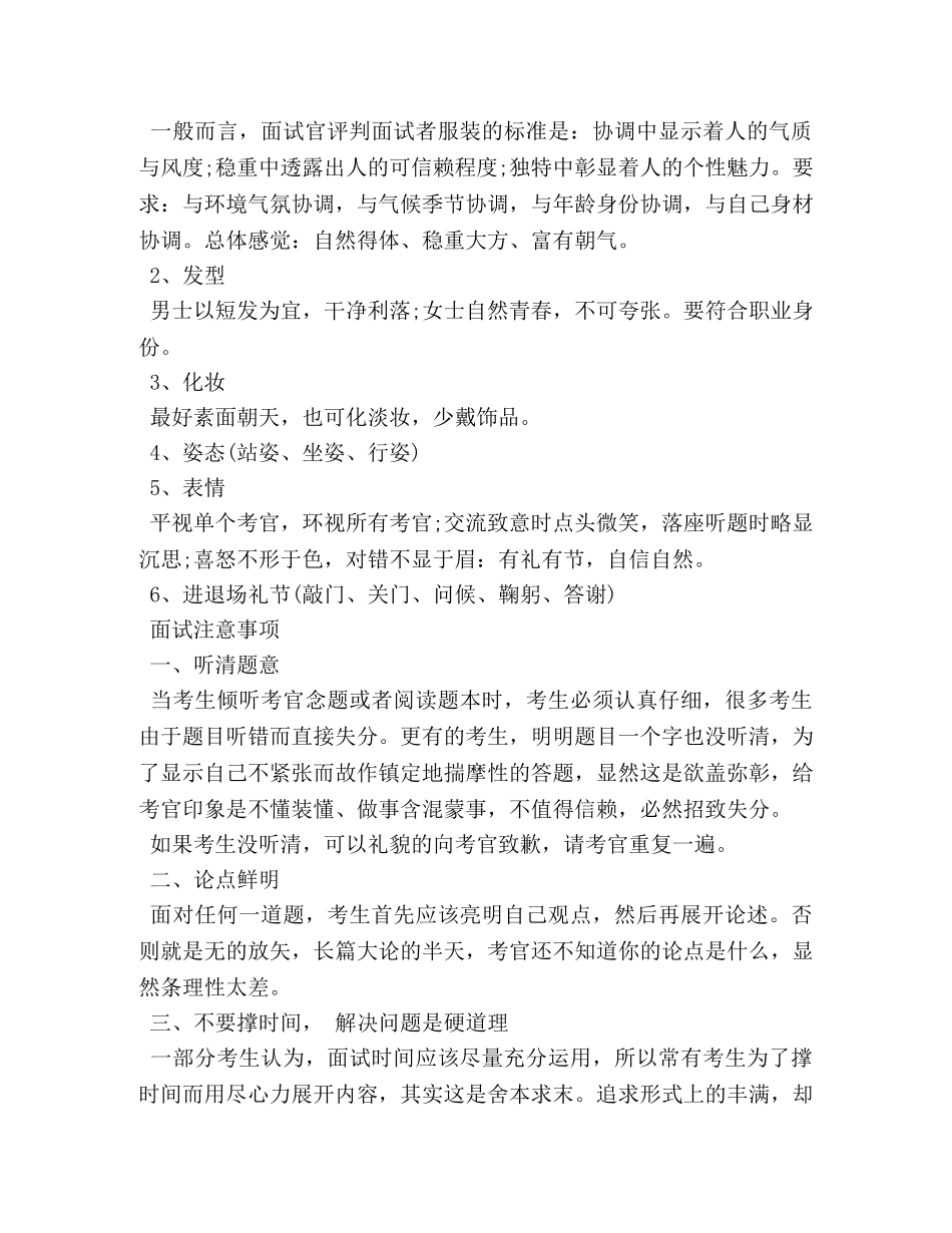 2024公务员面试技巧和注意事项 _第3页