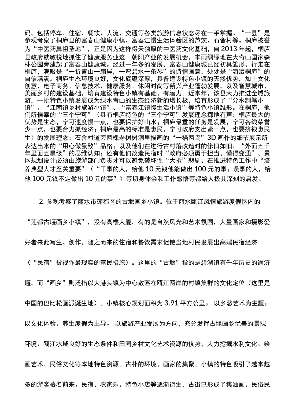 考察报告：赴浙、苏学习考察特色小镇建设的报告_第3页