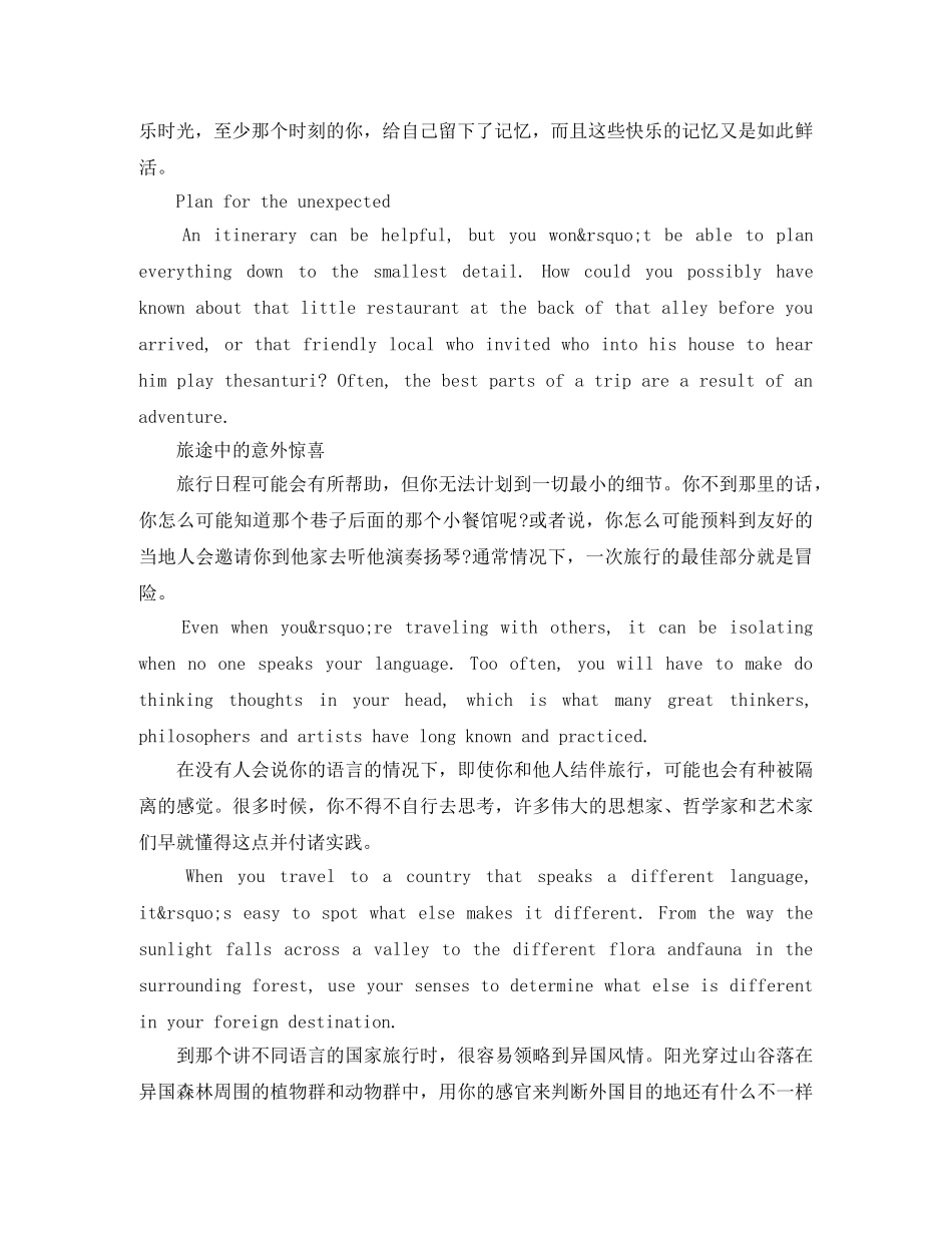 1分钟旅行英语演讲稿7篇 _第2页