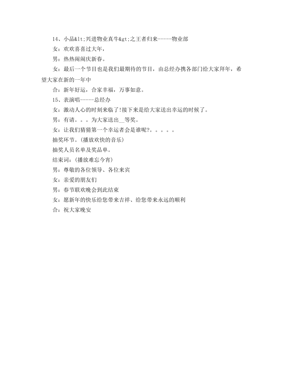 2024公司联欢会主持词 _第2页