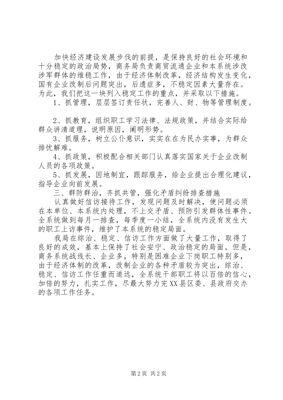 【商务局年度信访工作总结报告】XX市商务局领导班子_第2页