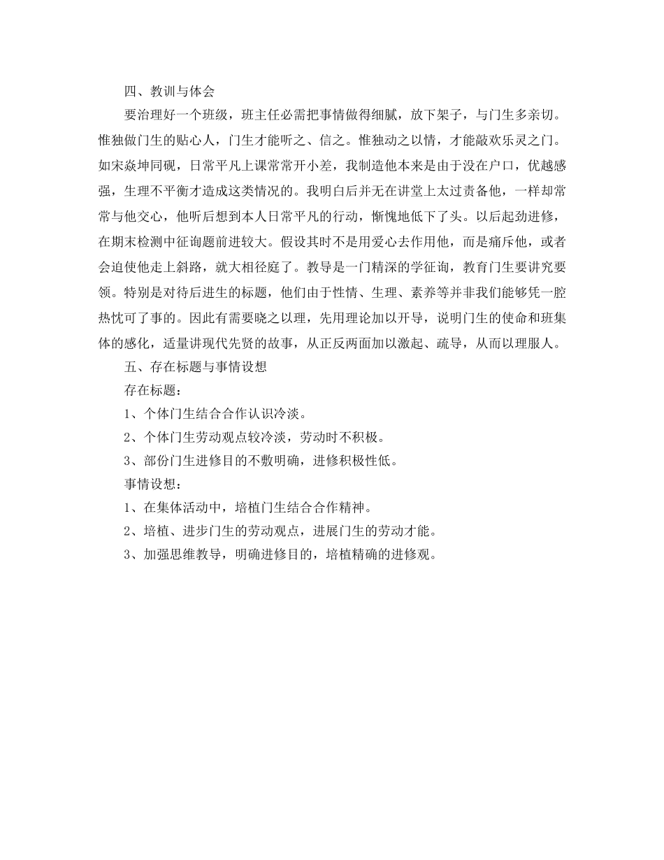 2024年班主任第四季度工作参考总结范文 _第2页