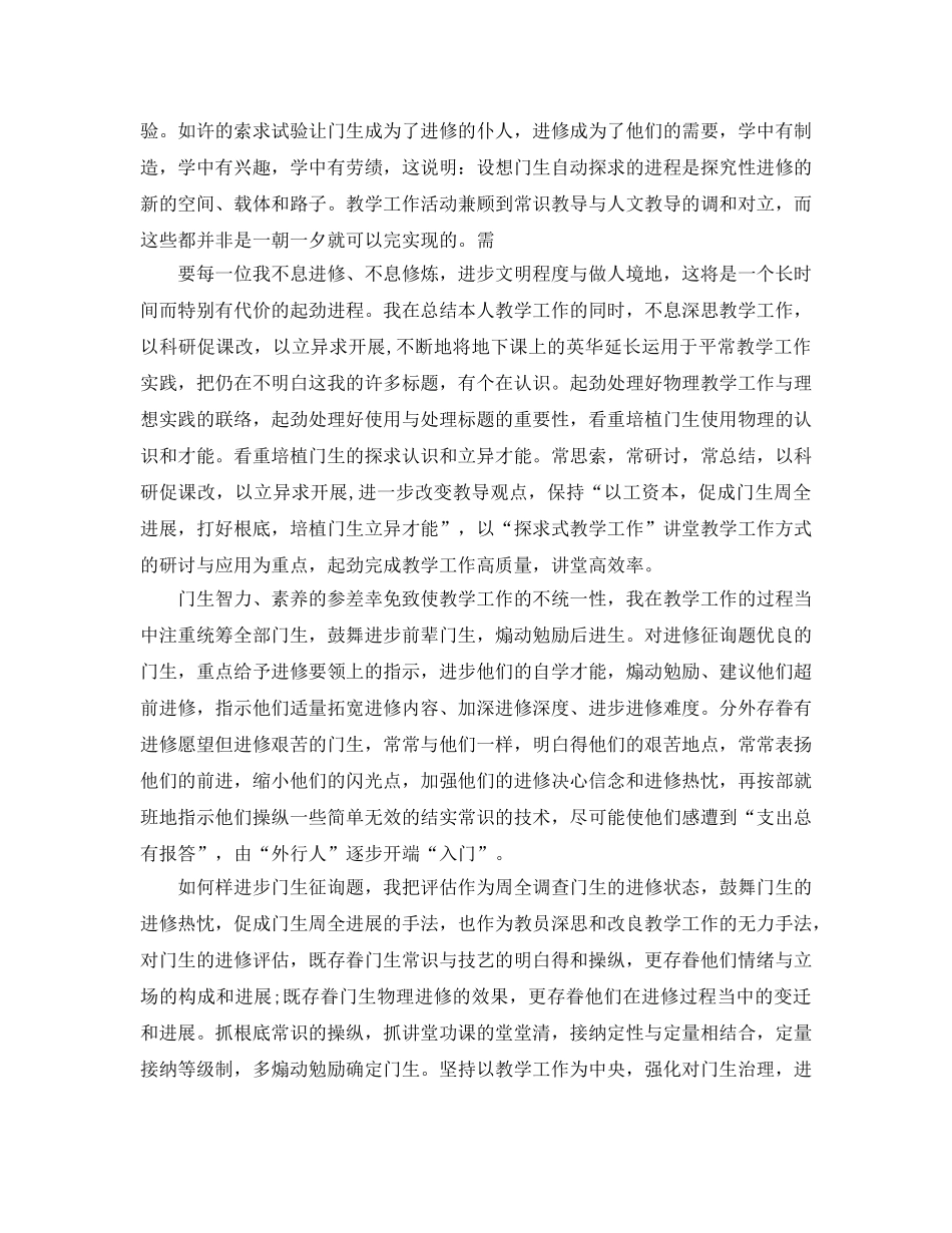 2024年1月初中物理教学工作参考总结范文 _第2页