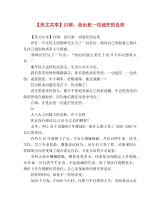 【美文共享】自律，是治愈一切迷茫的良药 