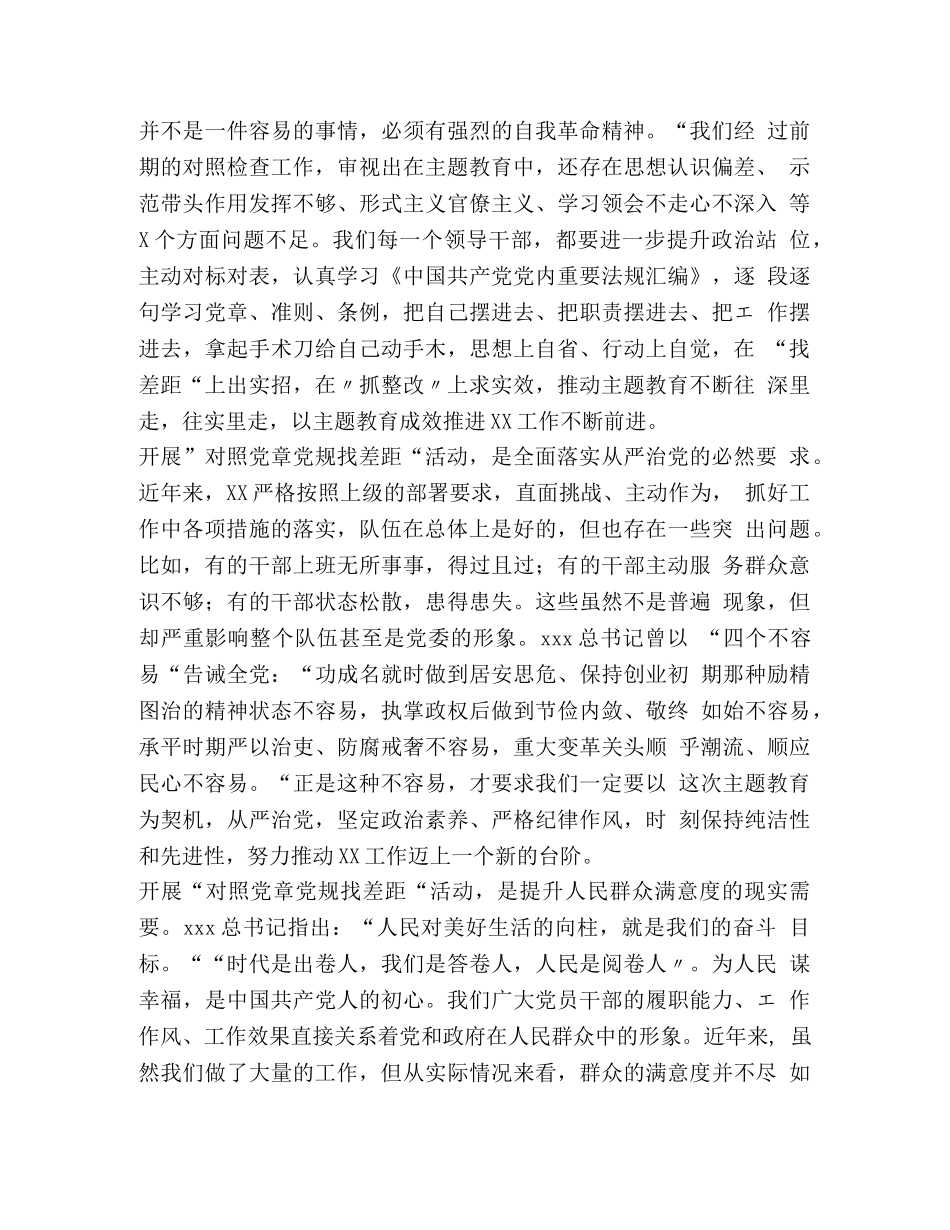 2024年党章党规 [2024年对照党章党规找差距发言提纲材料范文] _第2页