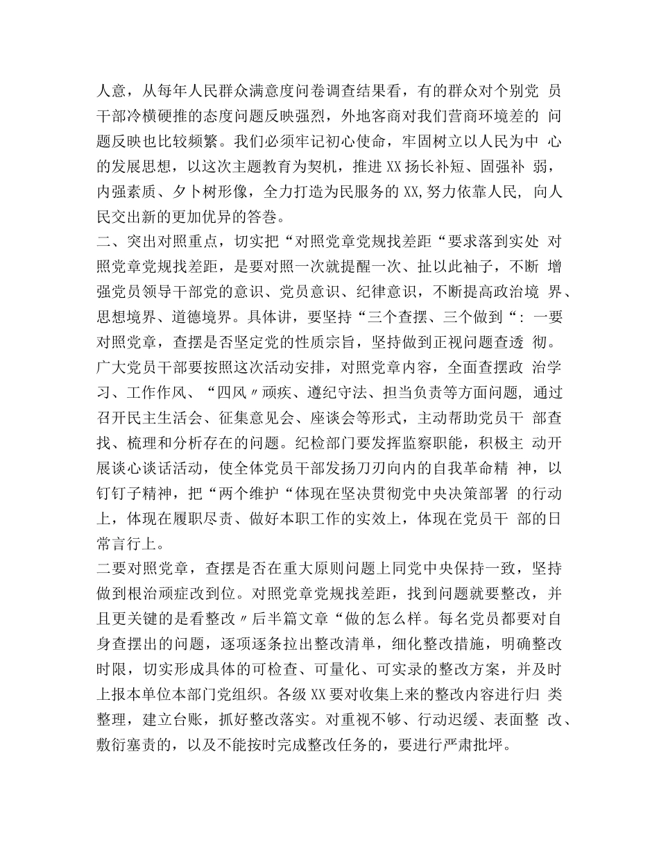 2024年党章党规 [2024年对照党章党规找差距发言提纲材料范文] _第3页