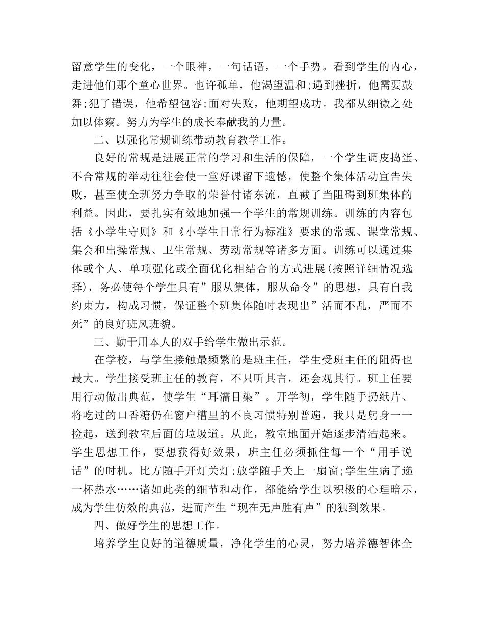 2024年4月班主任工作参考总结范文 _第2页
