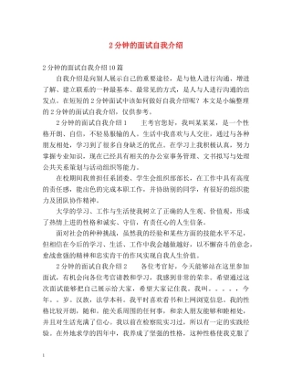 2分钟的面试自我介绍 