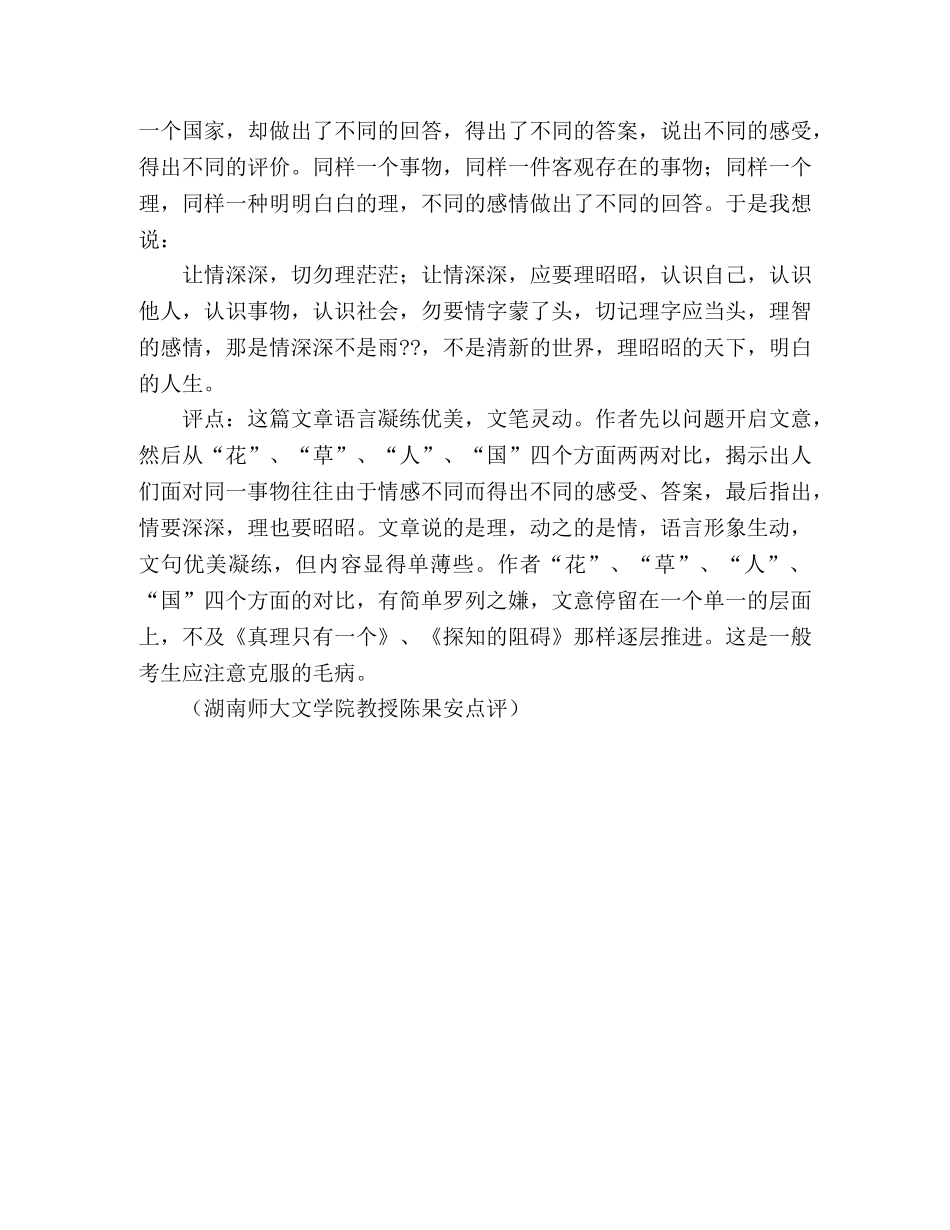 2024湖南优秀作文――情要深深&amp;nbsp;理要昭昭 _第2页