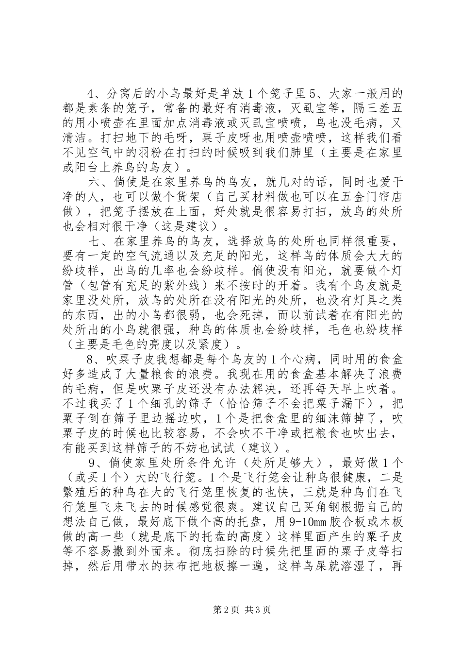 【转载】大头繁殖个人经验总结个人工作总结_第2页