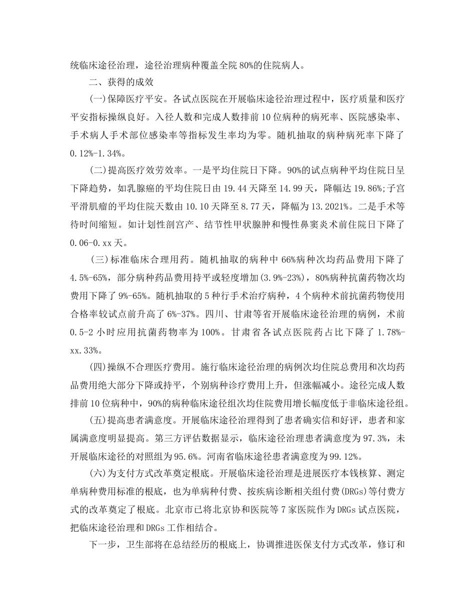 2024年工作参考总结-临床路径工作参考总结通用范本 _第2页