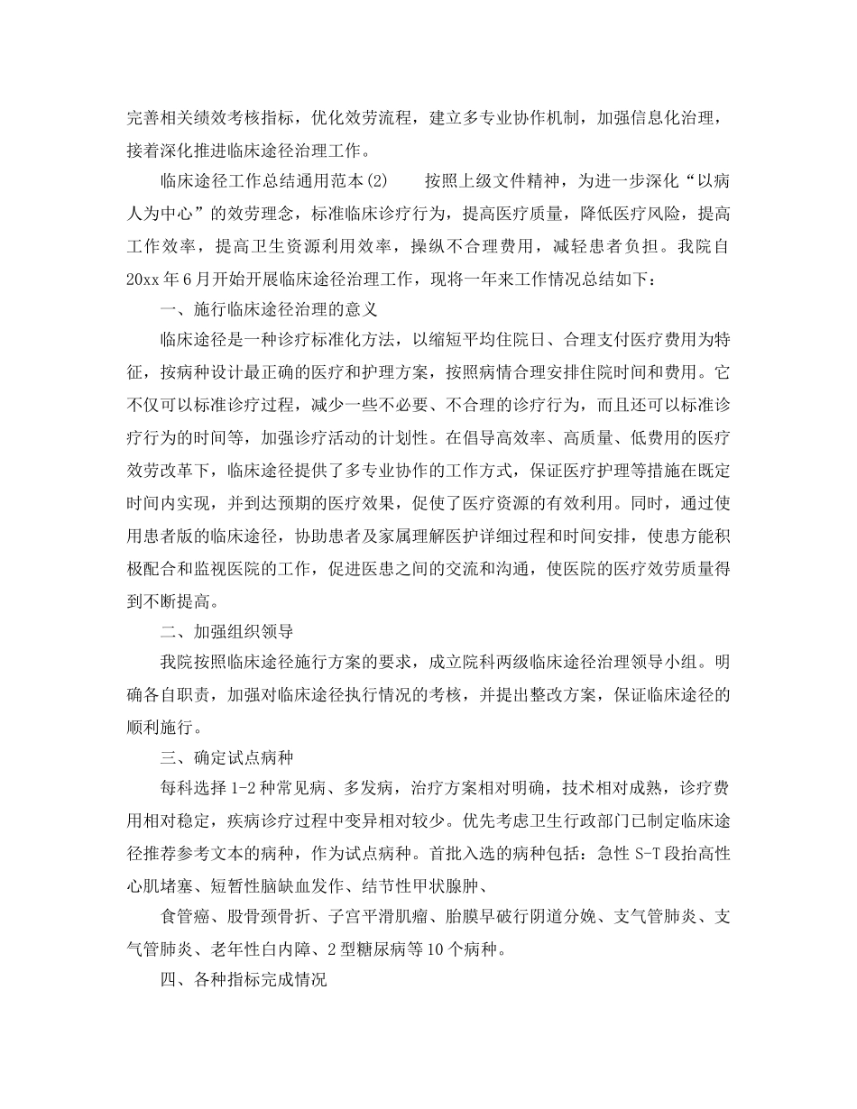 2024年工作参考总结-临床路径工作参考总结通用范本 _第3页