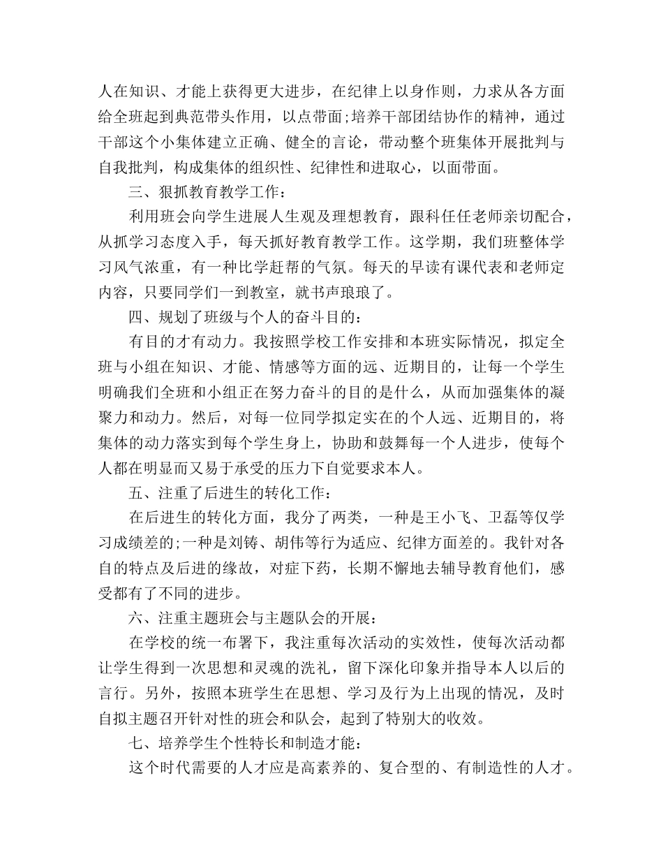 2024年12月班主任工作参考总结 _第3页