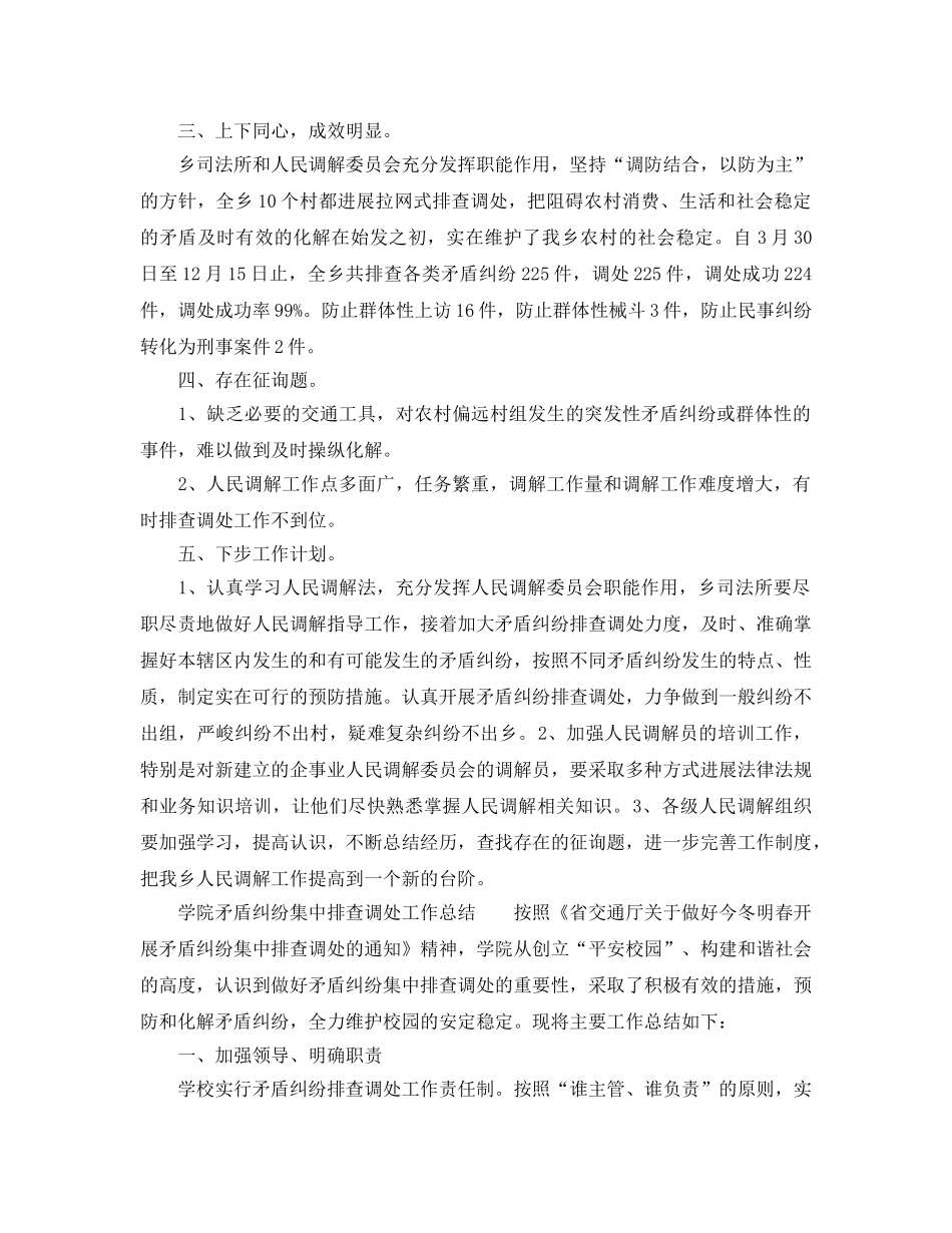 2024年工作参考总结-矛盾调解工作参考总结 _第2页