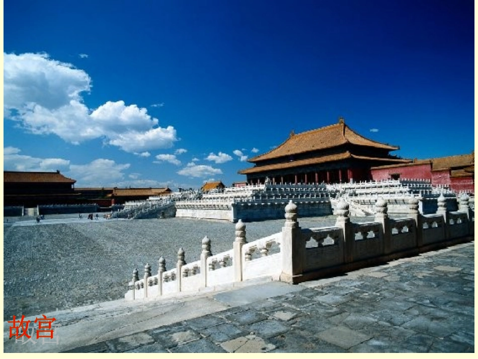 人二上《北京》ok_第2页