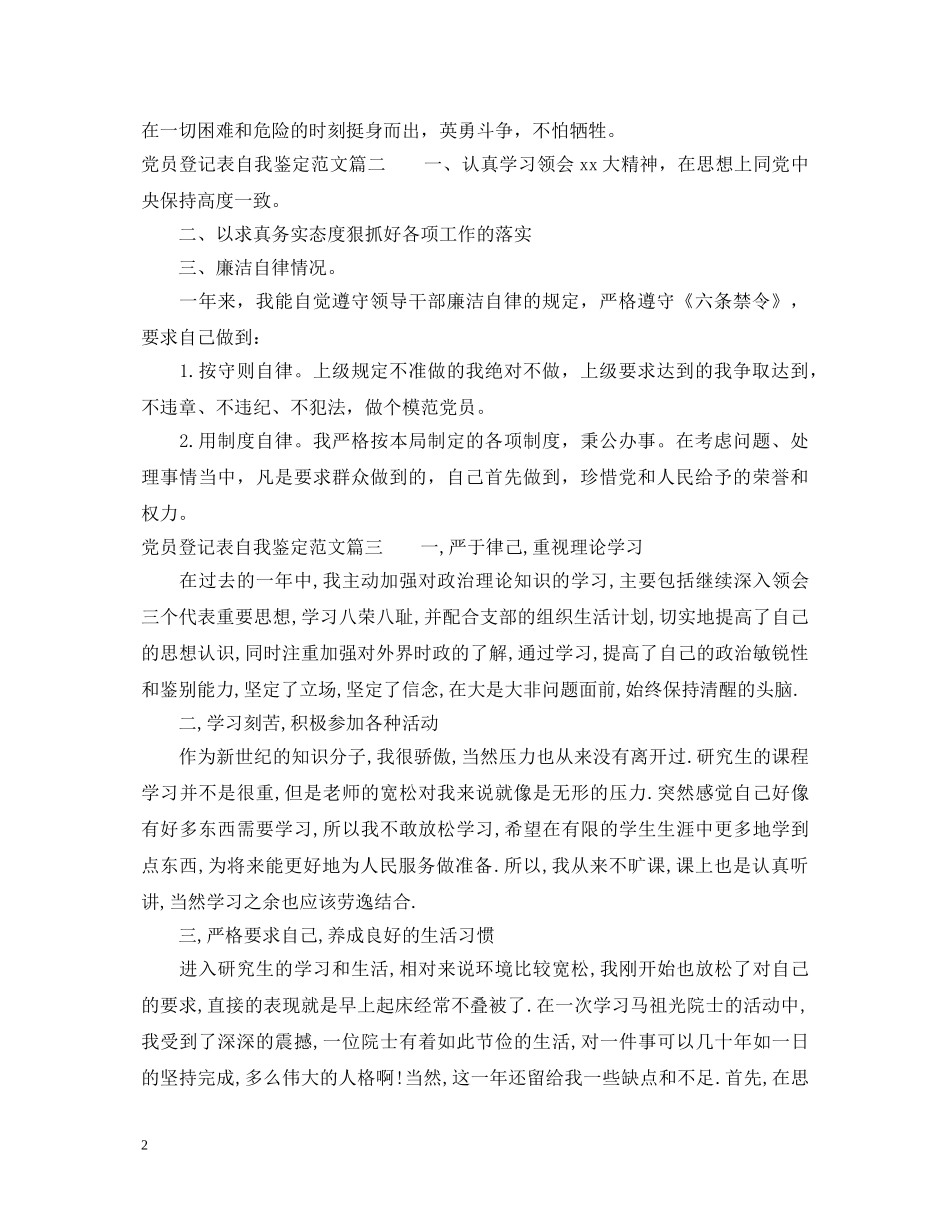 2024党员登记表自我鉴定范文 _第2页
