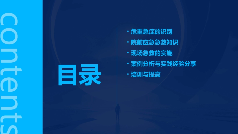 危重急症的识别与院前应急急救苏课件_第2页