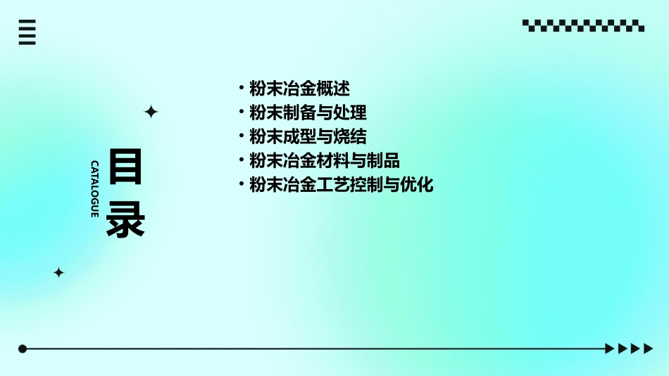 粉末冶金术语讲解介绍课件_第2页