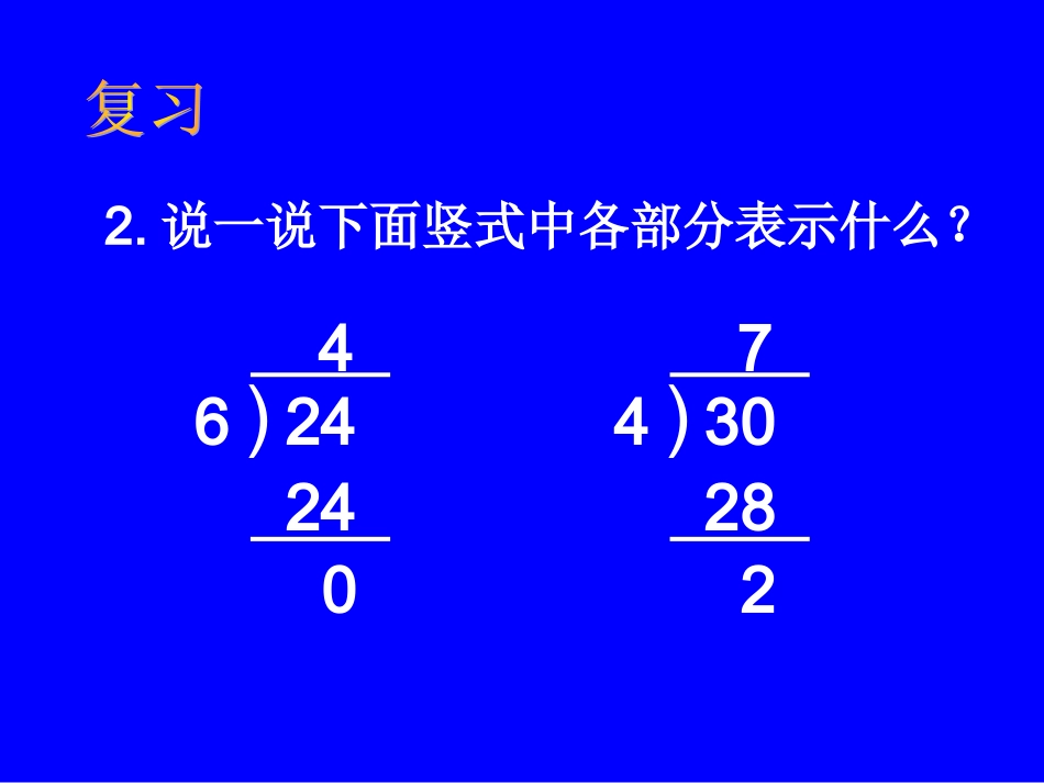 1087二年级数学有余数的除法试商_第3页