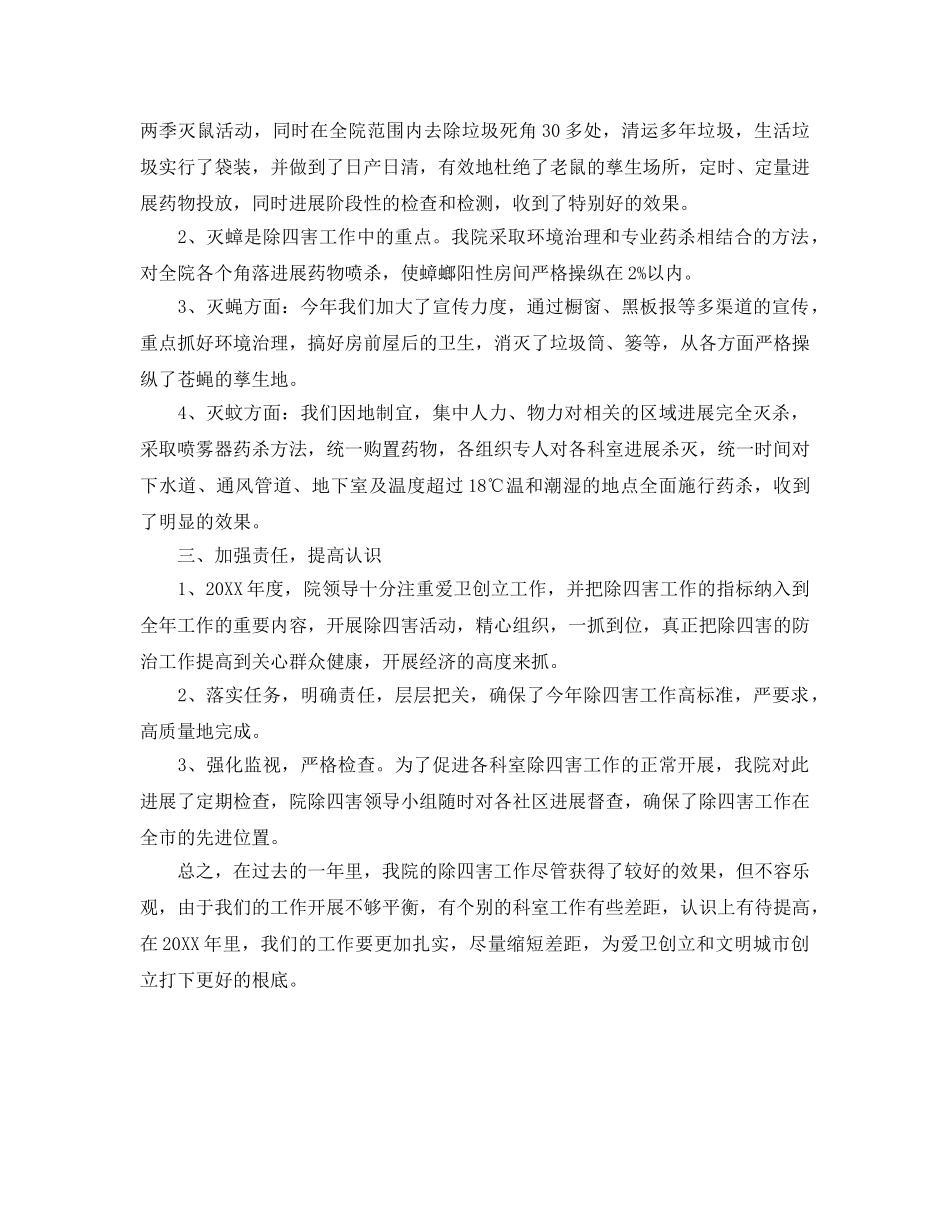 2024年工作参考总结-除四害工作情况参考总结 _第3页
