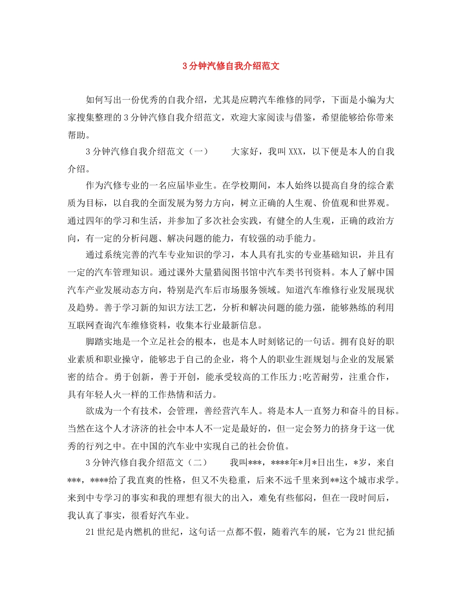 3分钟汽修自我介绍范文 _第1页
