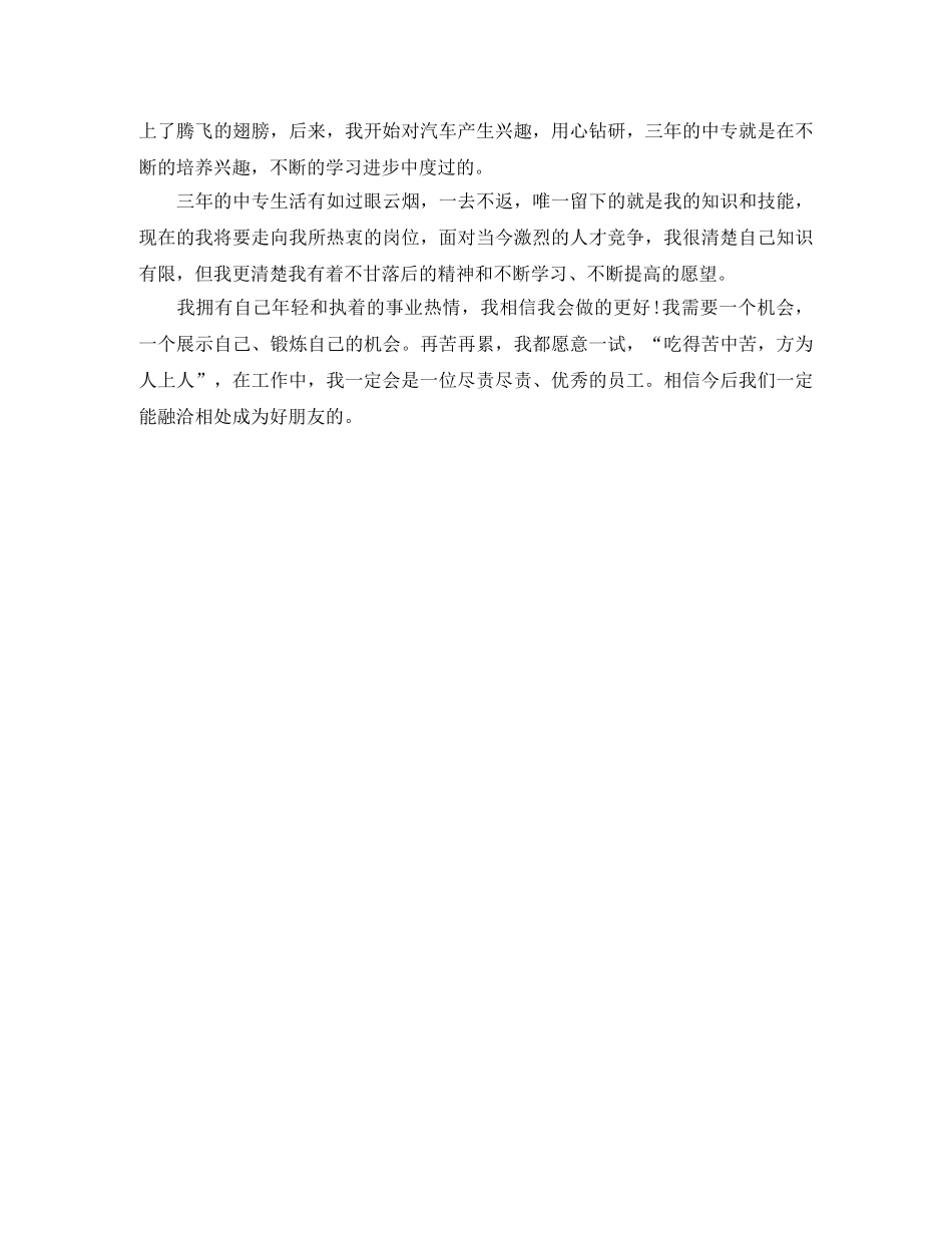 3分钟汽修自我介绍范文 _第2页