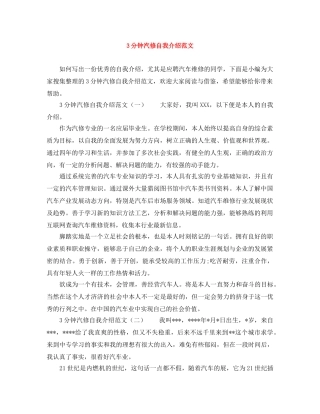 3分钟汽修自我介绍范文 