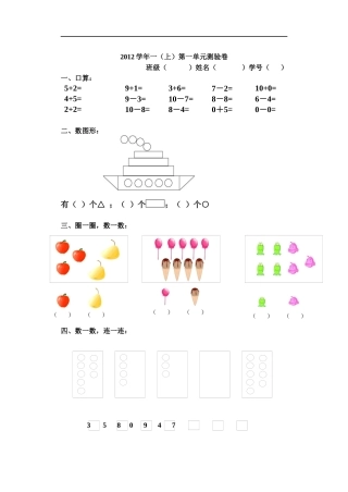 01一年级第一单元测验卷