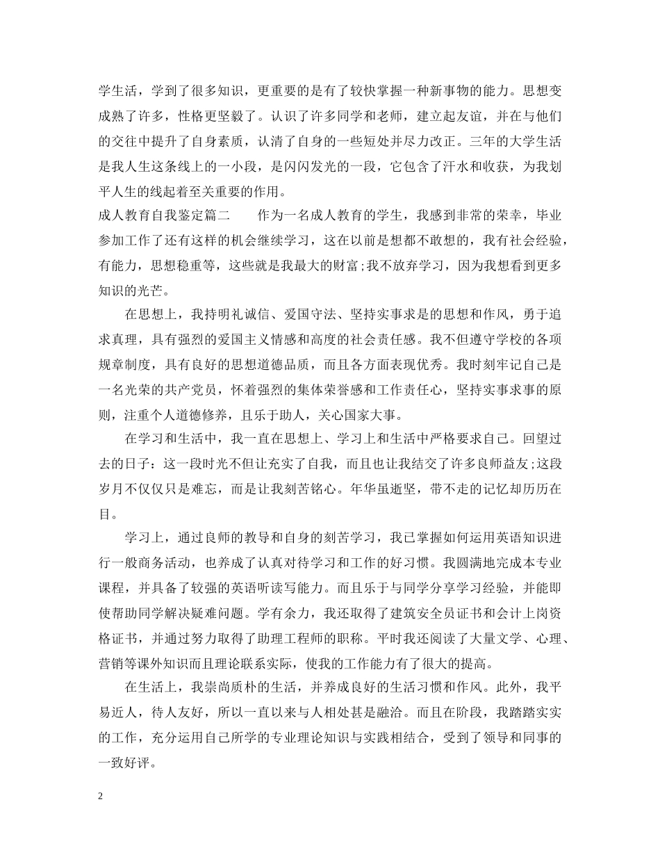 20XX年成人教育自我鉴定 _第2页