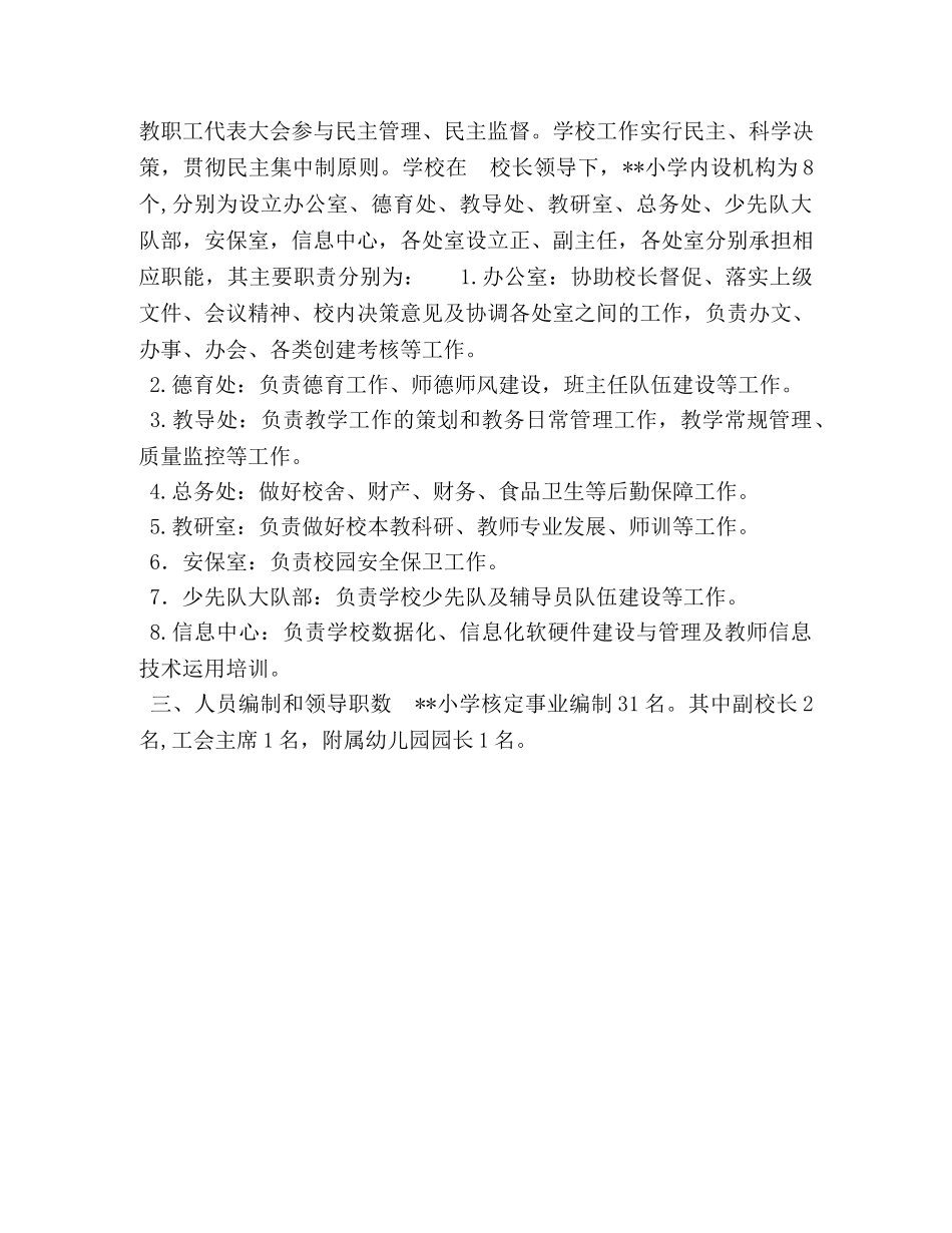 2024年XX小学内控“三定”方案 _第3页