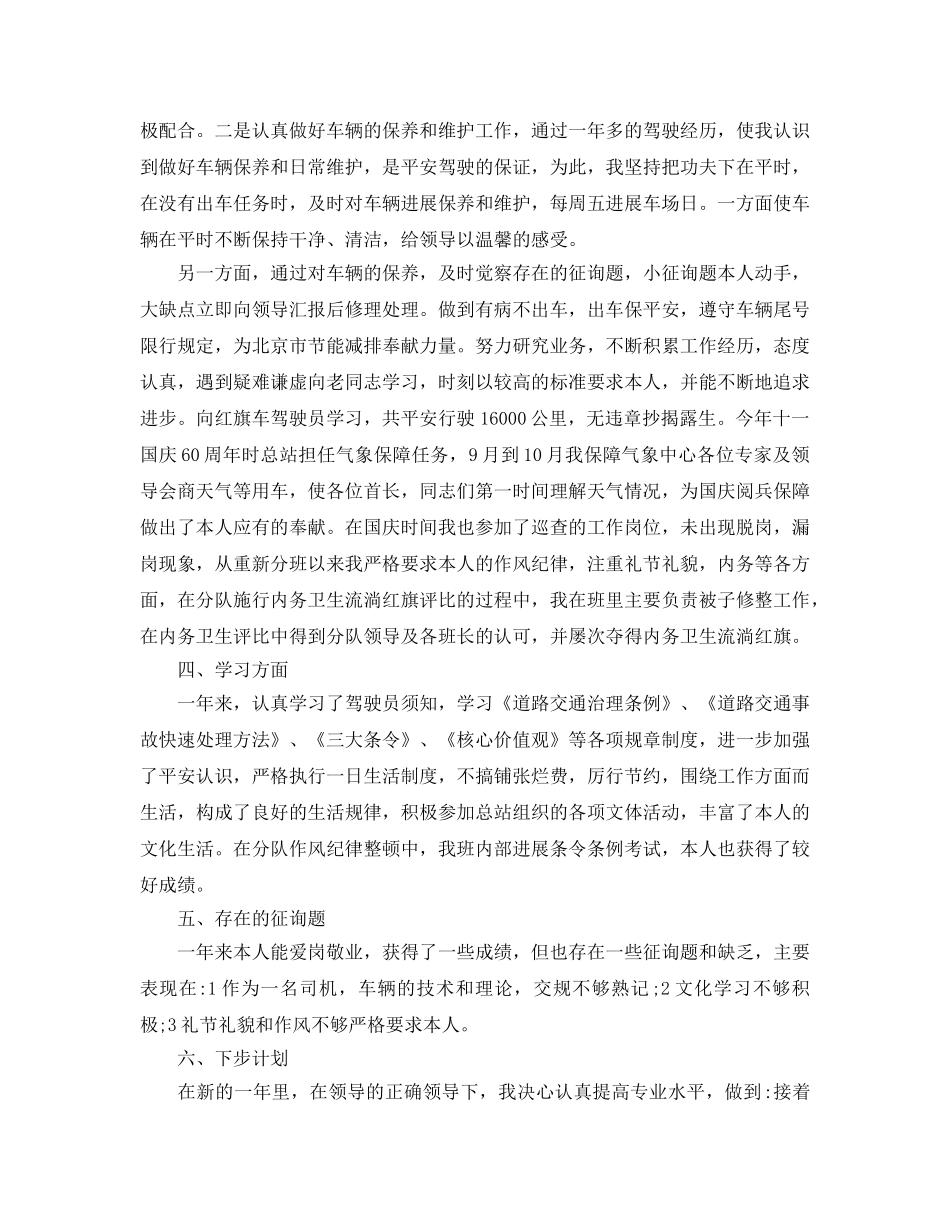 2024部队个人年终工作参考总结范文 _第2页