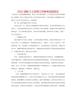 2024部队个人年终工作参考总结范文 