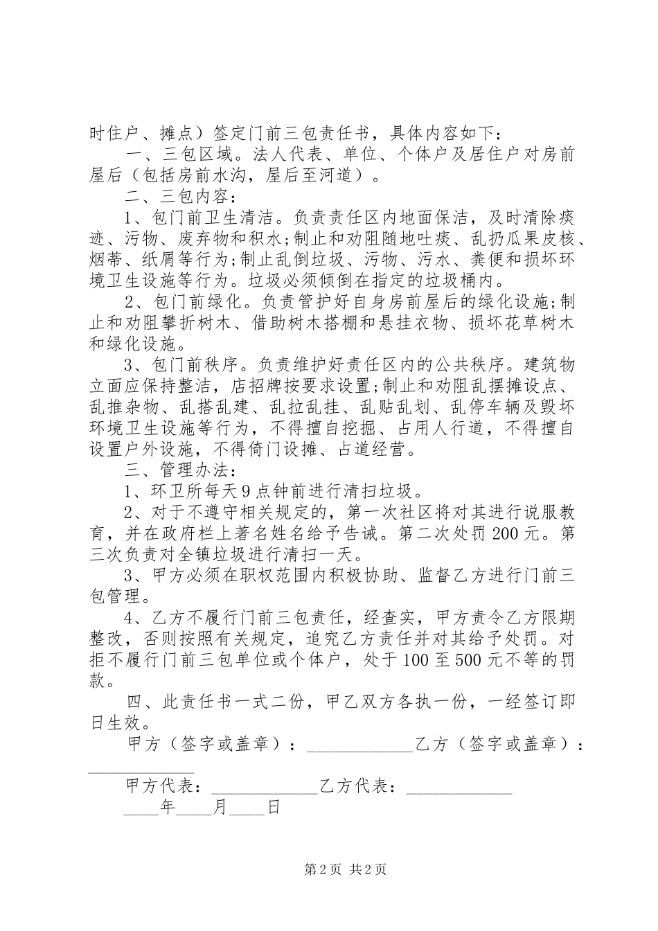 【最新】门前三包责任书汇总_第2页