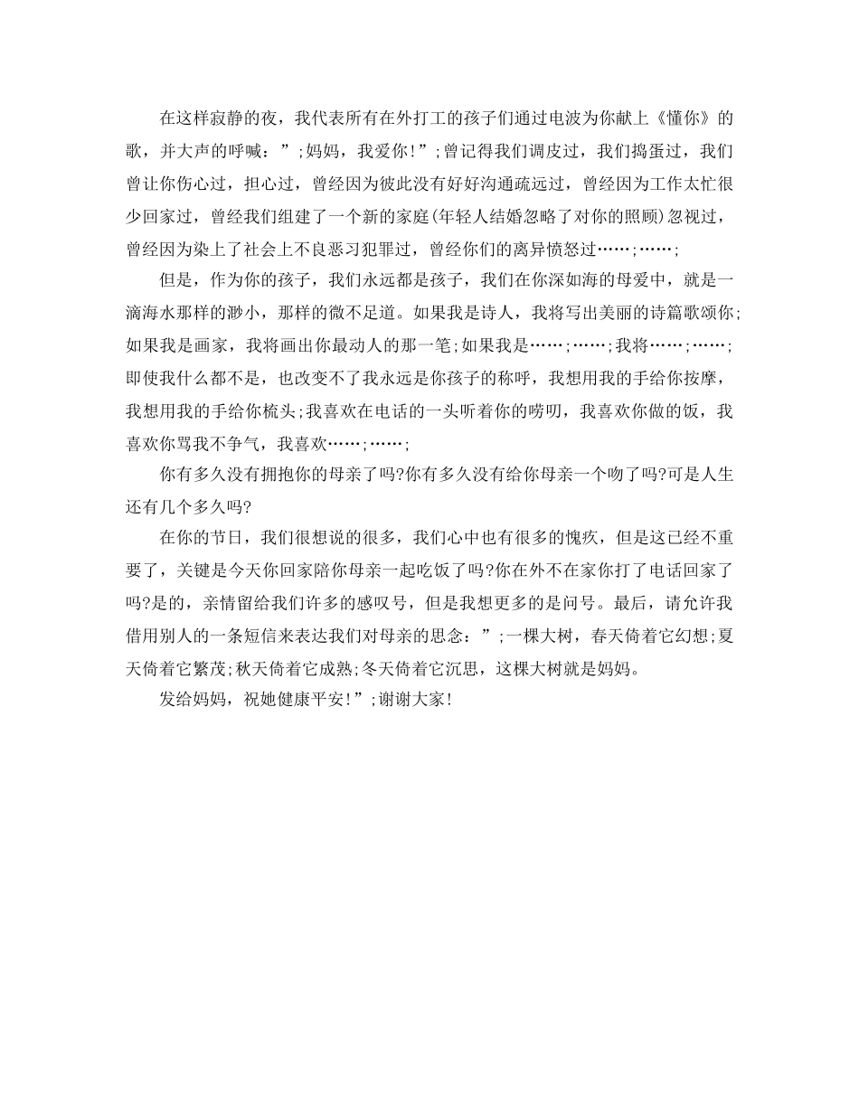 2024母亲节感恩母亲演讲稿范文母爱是什么 _第3页