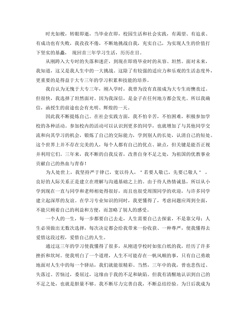 2024大学专科毕业生自我鉴定800字 _第2页