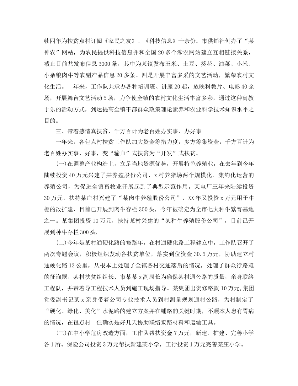 2024年工作参考总结-扶贫工作队工作参考总结范文 _第2页