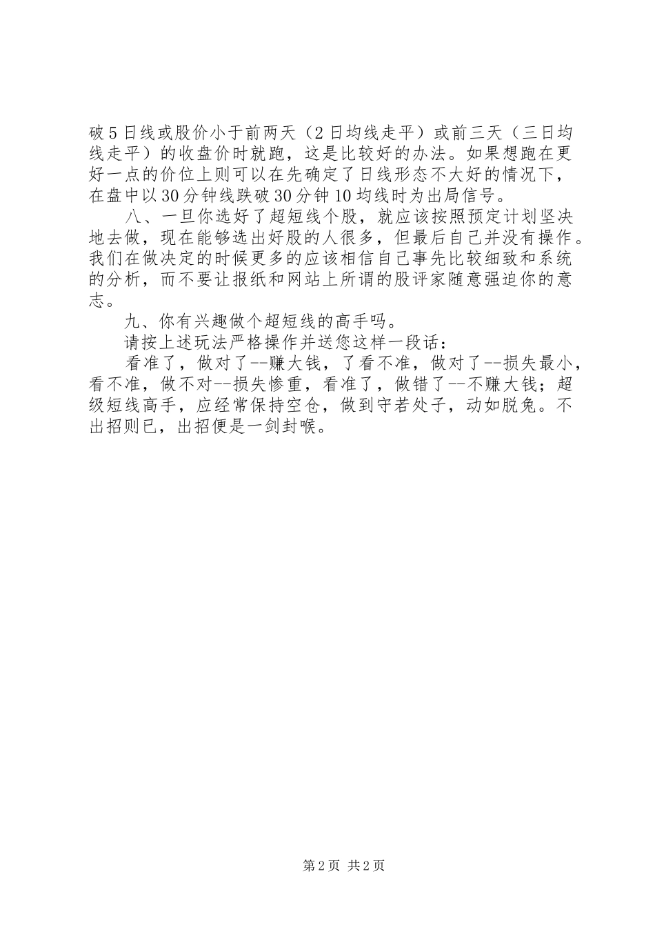 【实战技巧】十年总结中短线宝典十式_第2页