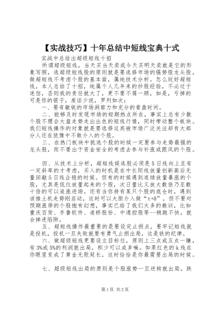 【实战技巧】十年总结中短线宝典十式